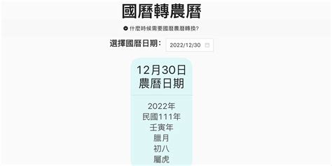 農曆出生年月日查詢|農曆換算、國曆轉農曆、國曆農曆對照表、農曆生日查。